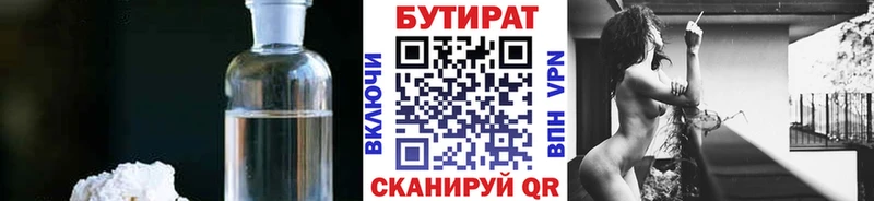 цены наркотик Сольвычегодск БУТИРАТ бутик